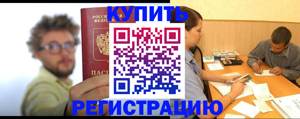 прописка ребенка в Липецке