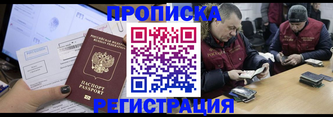 временная регистрация для всех в Липецке